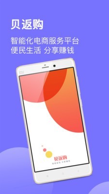 贝返