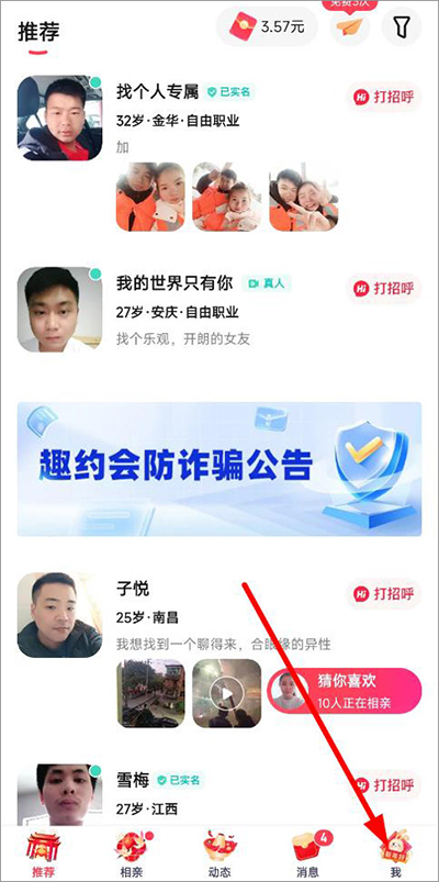 趣约会相亲