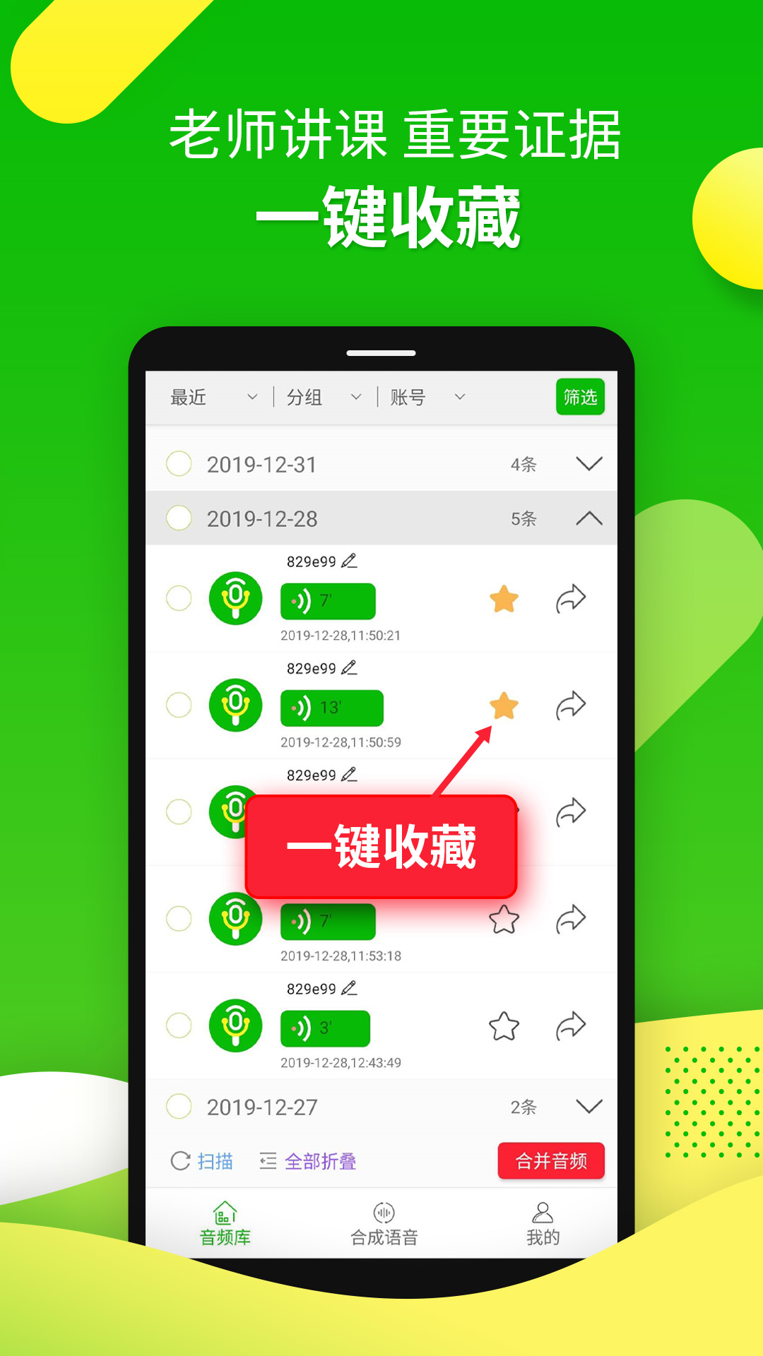 语音转发助手