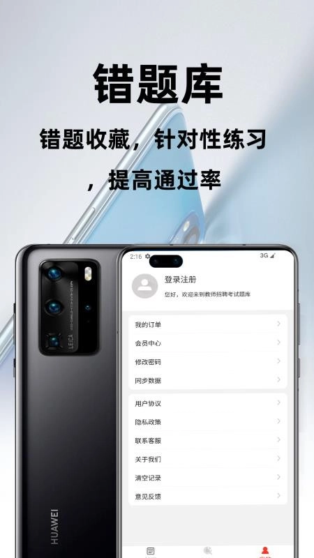 教师招聘百分题库