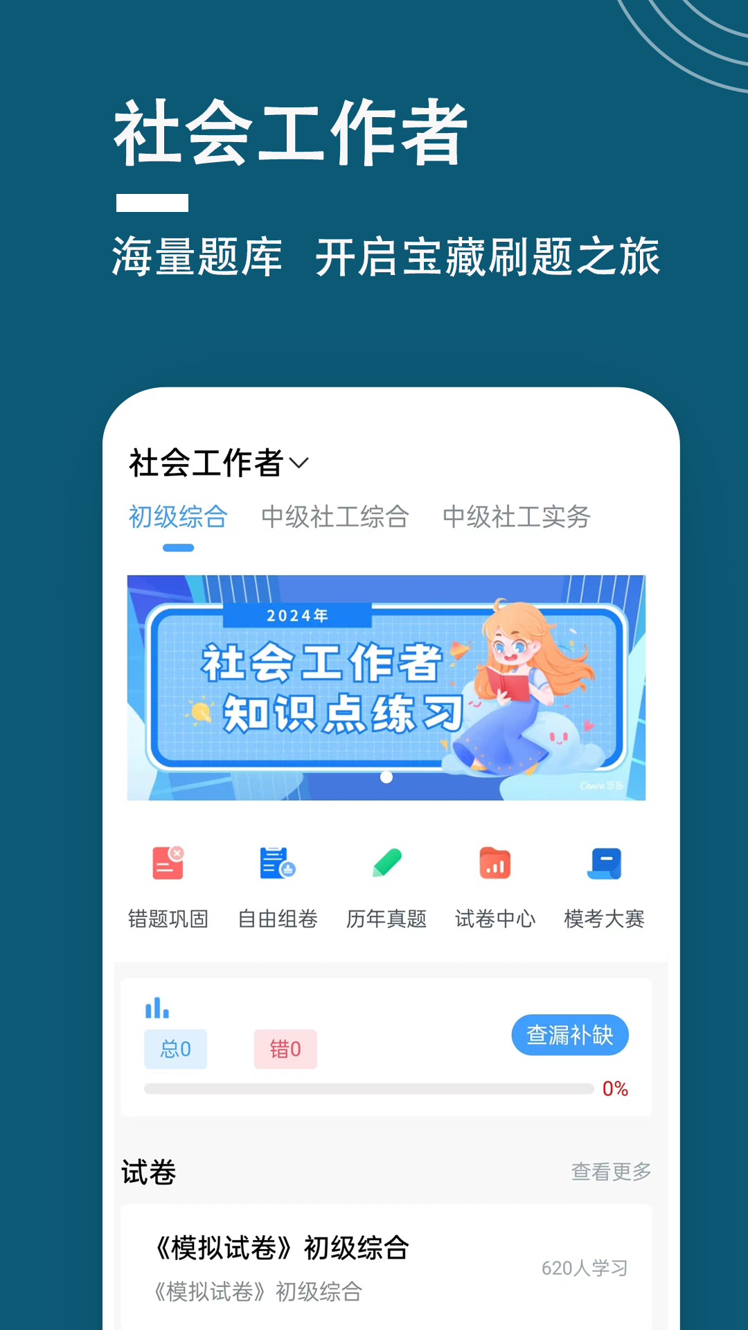社会工作者题小宝