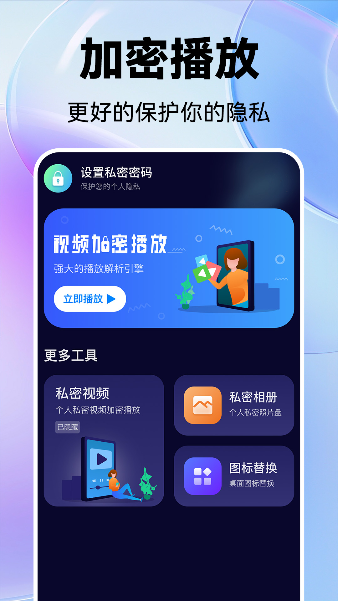 秘密观影播放器