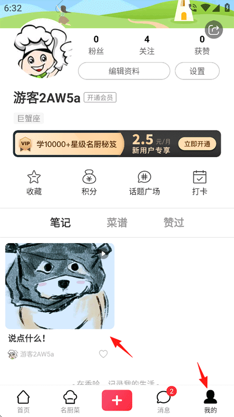 香哈菜谱app