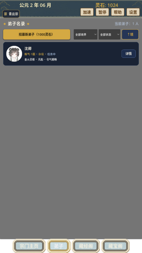 我的修仙宗门