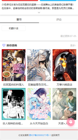 发发漫画
