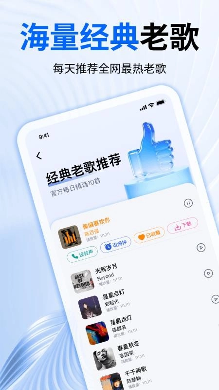 经典老歌铃声随身听