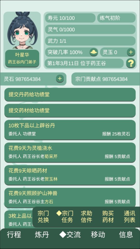 药王谷女修修炼手札最新版