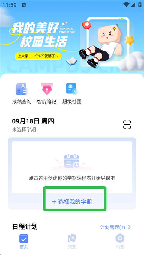 超级课程表