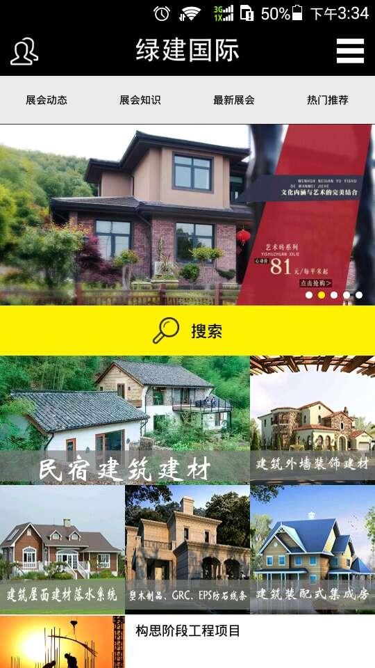 绿建国际