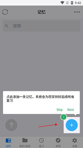 艾宾浩斯记忆助手
