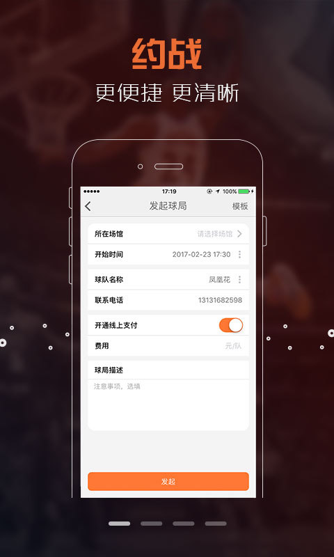火星篮球