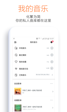 虾米音乐播放器