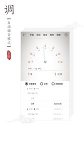 民乐调音器手机