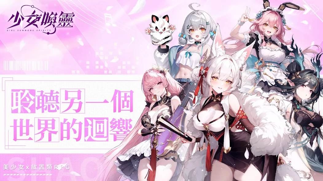 少女唤灵