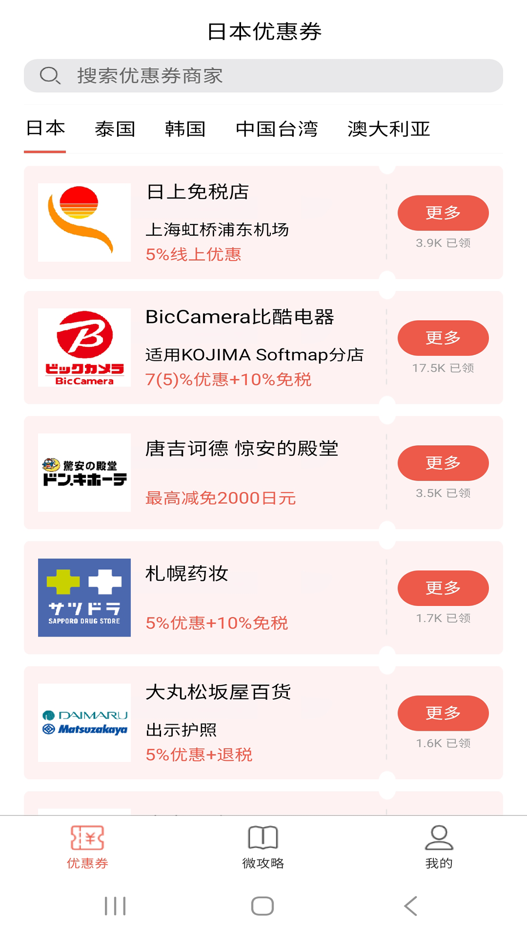 日本免税店