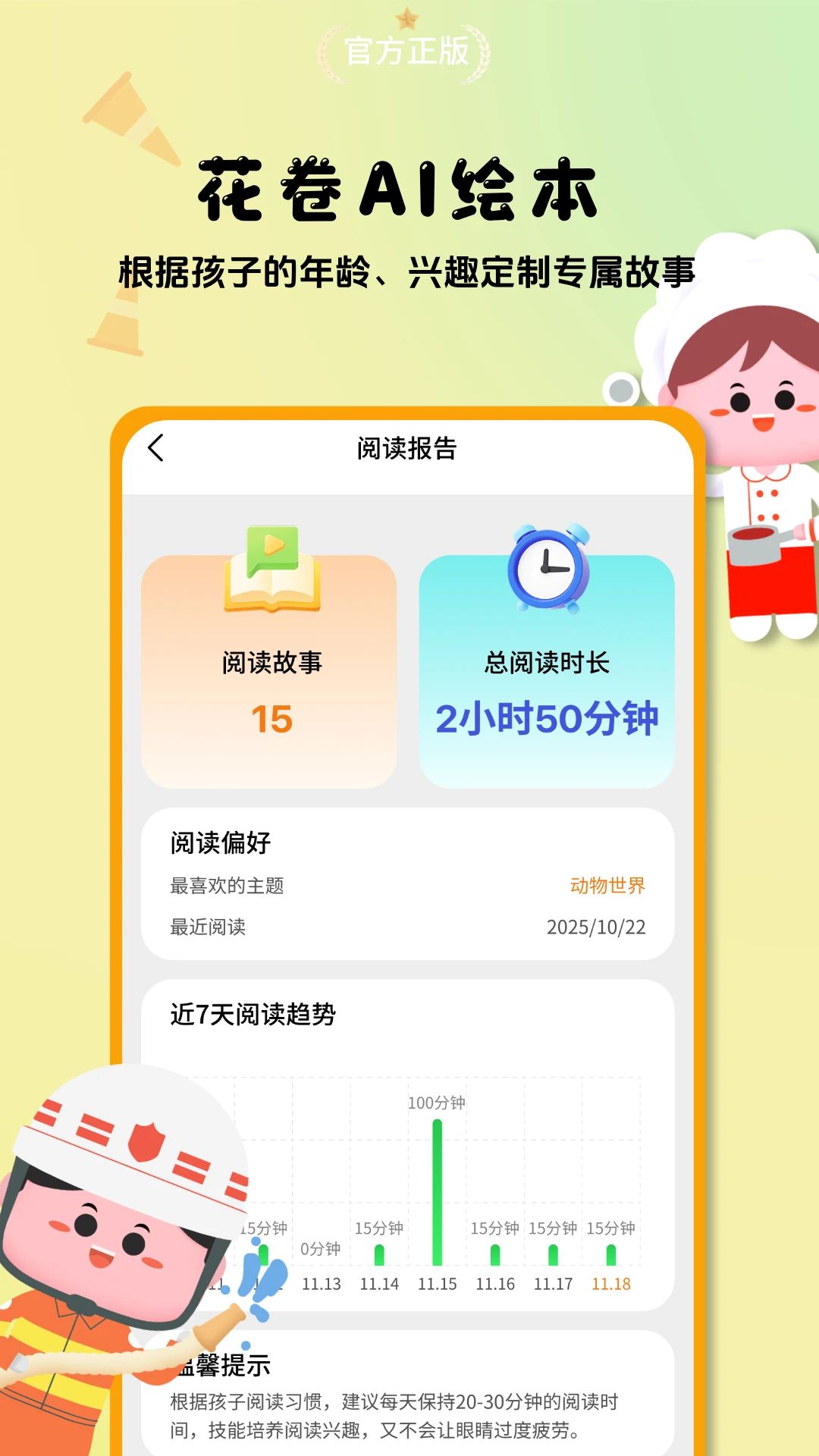 花卷AI绘本