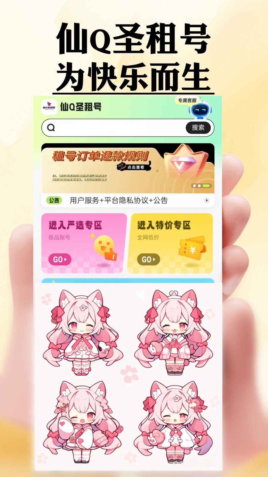 仙Q圣租号专业版
