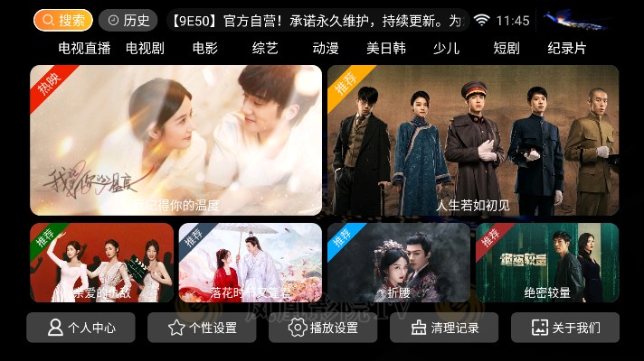 凤凰影院TV