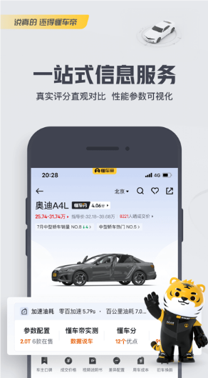 懂车帝app最新版
