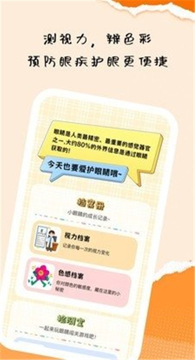 晰睛小助手