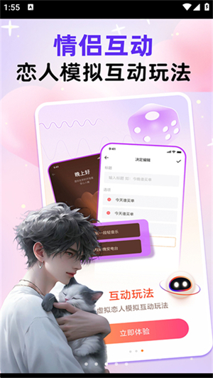 虚拟男友AI恋爱