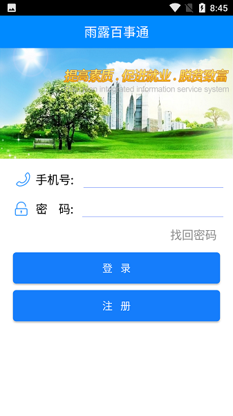 雨露百事通