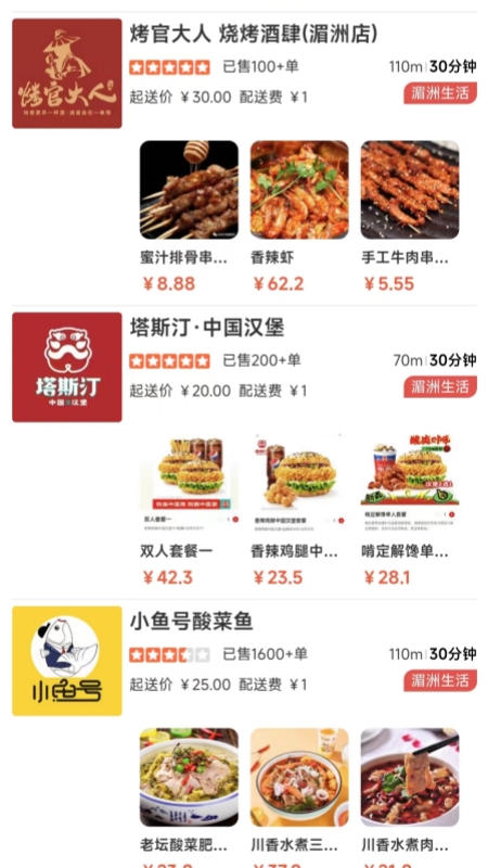 湄洲生活