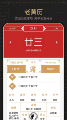 指间万年历