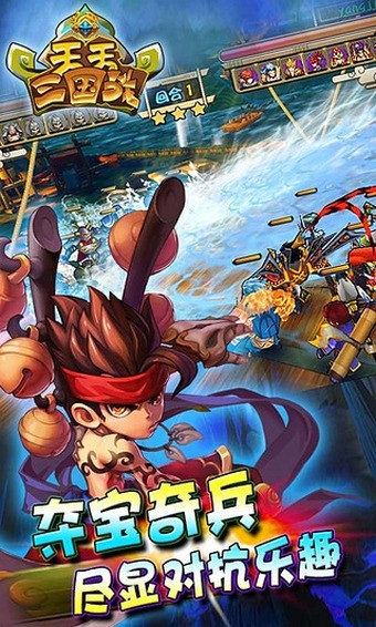 天天三国战九游版