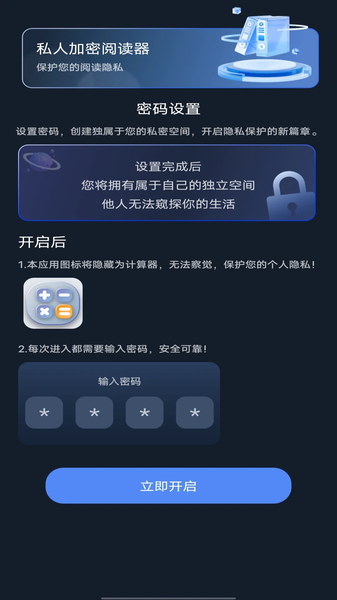 私人加密阅读器