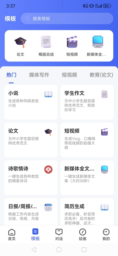 AI万能写作助手