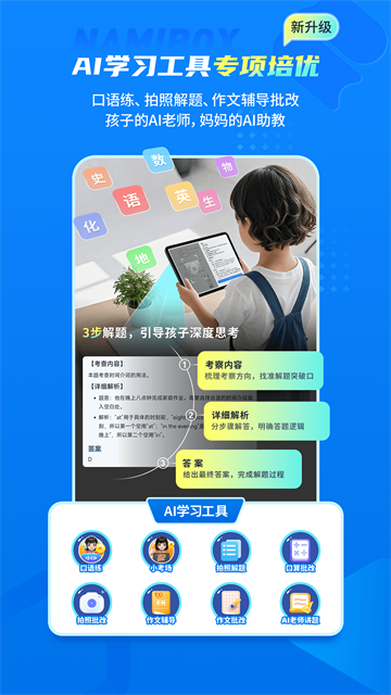 纳米盒英语