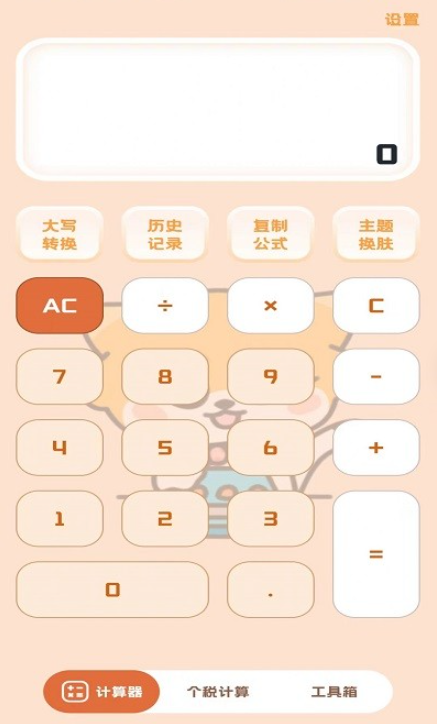 小狸计算器