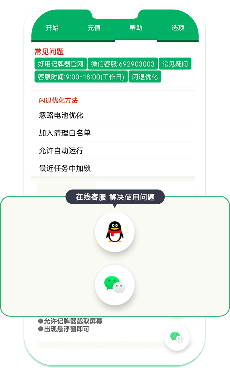 好用记牌器