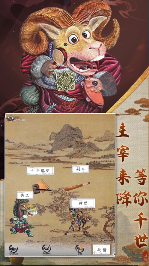 山海经异兽录hd