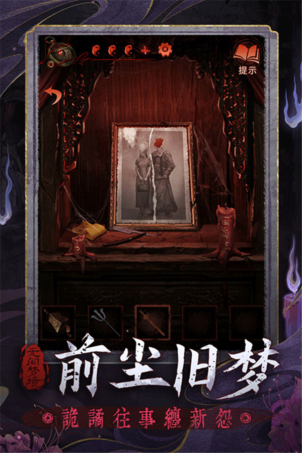 纸嫁衣6千秋魇