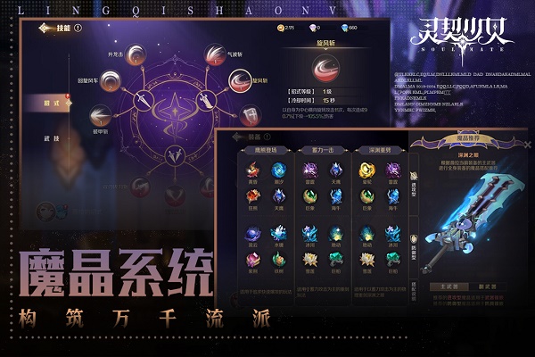 灵契少女手机版
