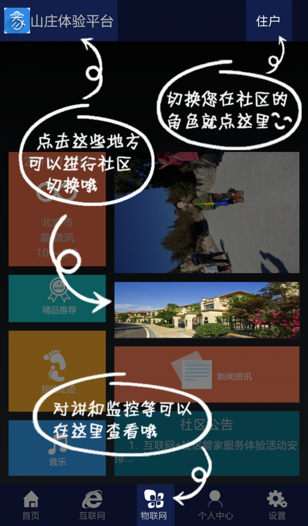 家易智慧社区