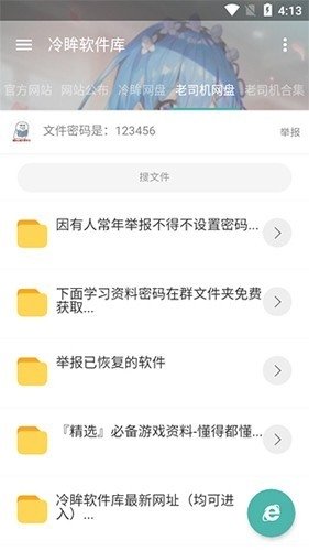 冷眸软件库