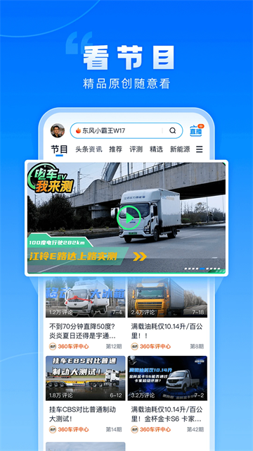 卡车之家极速版