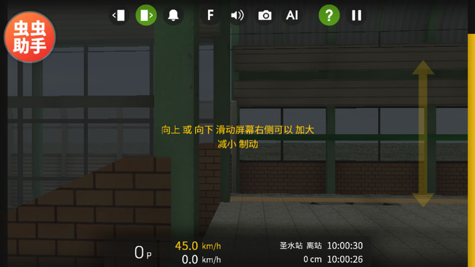 列车模拟器2