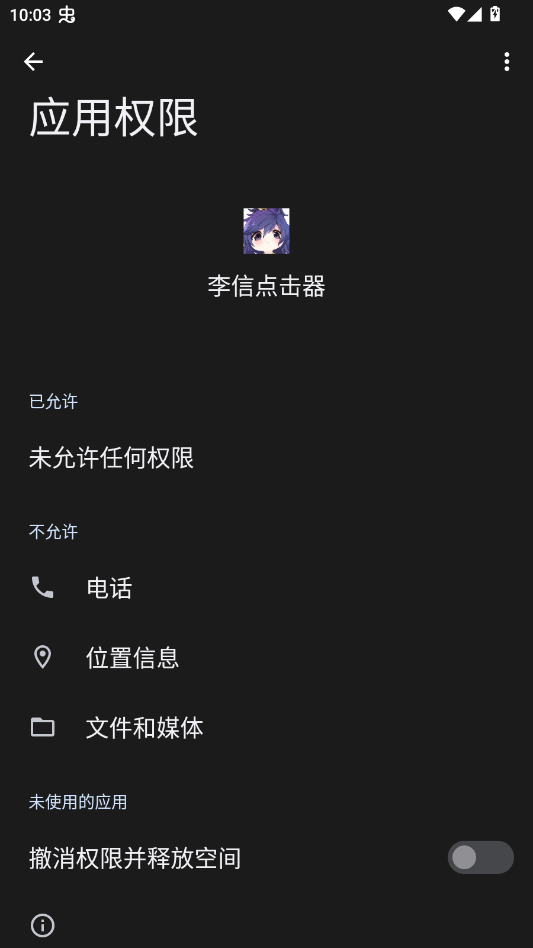 李信点击器