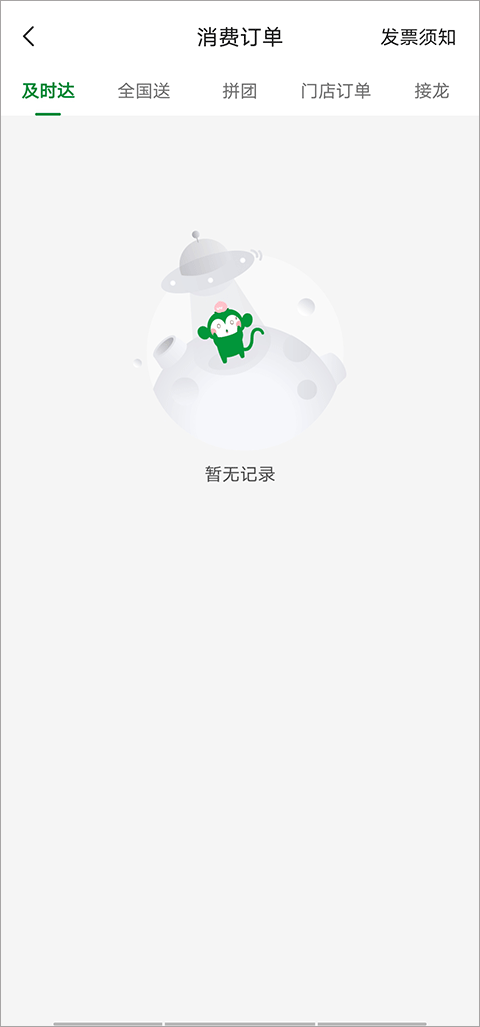百果园软件