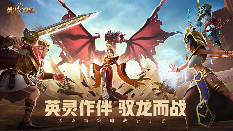 战火与永恒