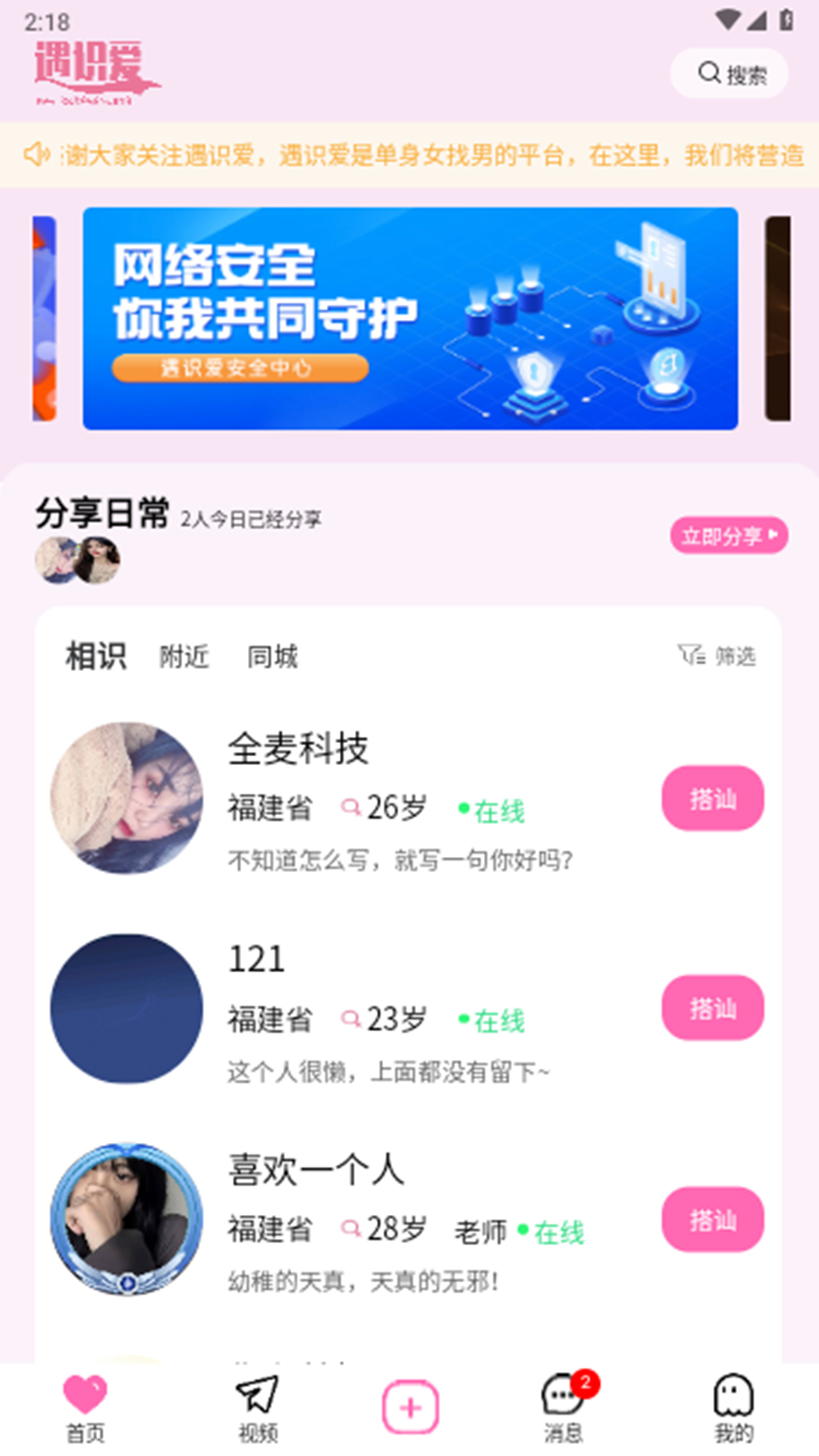遇识爱