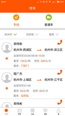 天途网货主