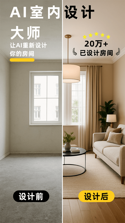 AI室内设计大师