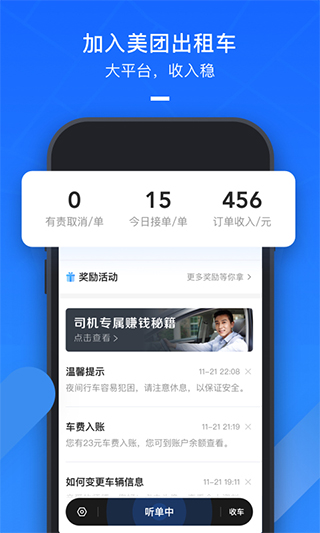 美团出租司机