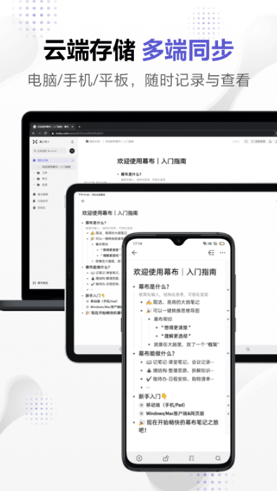 幕布思维导图手机版