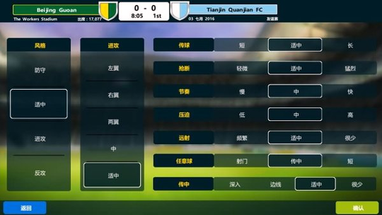 冠军经理17汉化破解版